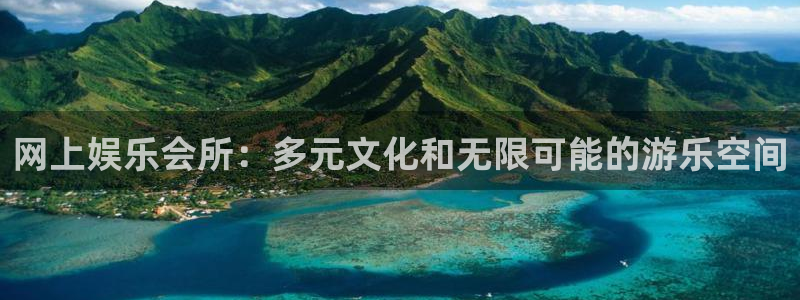 蓝图游戏官网：网上娱乐会所：多元文化和无限可能的游乐空间